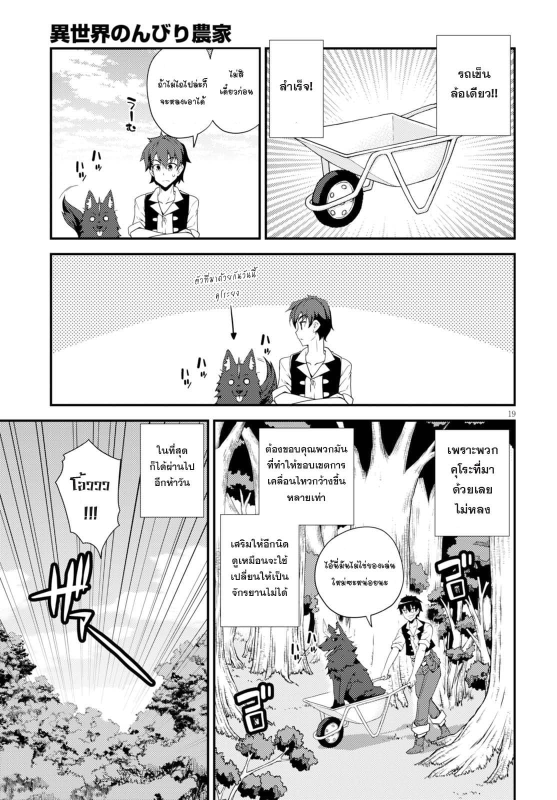 Isekai Nonbiri Nouka ชีวิตเกษตรตามใจ ในต่างโลก 6-6
