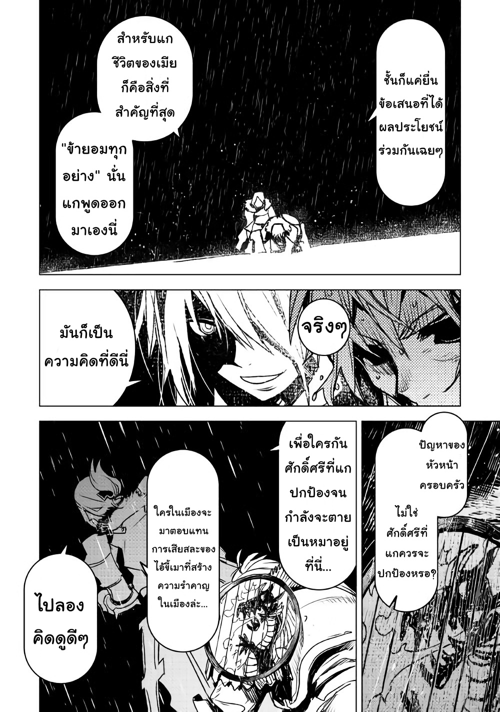 Kuro no Souzou Shoukanshi - Tenseisha no Hangyaku 8-8