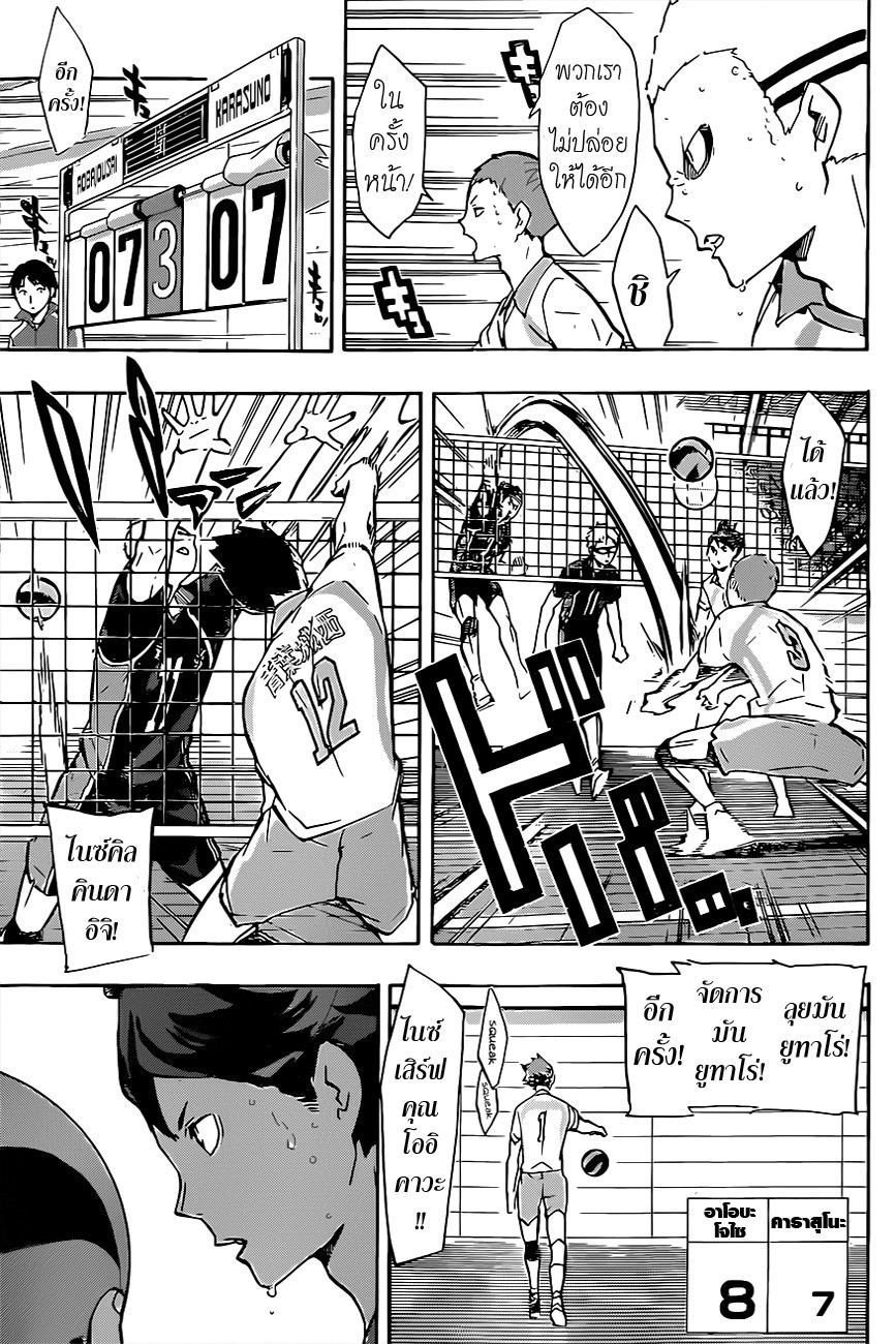 Haikyuu!! 140-สหาย
