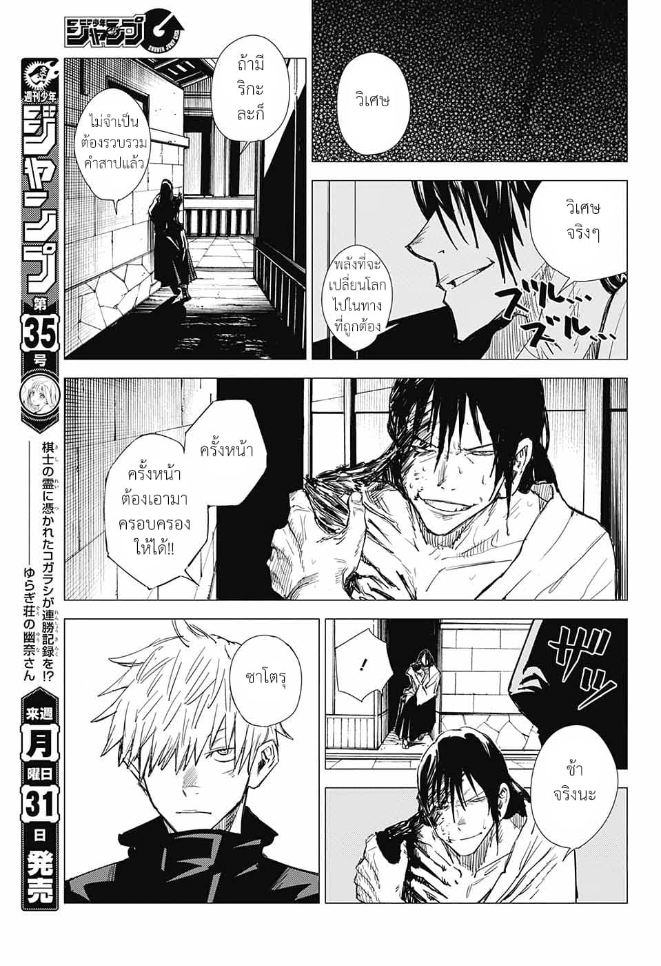 Tokyo Toritsu Jujutsu Koutou Senmon Gakkou 4-ความมืดอันเจิดจรัส (ตอนจบ)