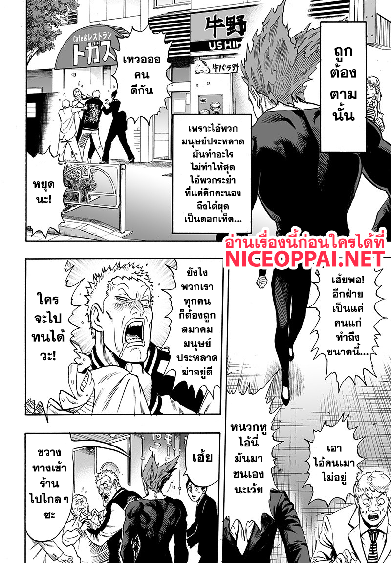 One Punch Man 87-ชีวิตมนุษย์ประหลาด