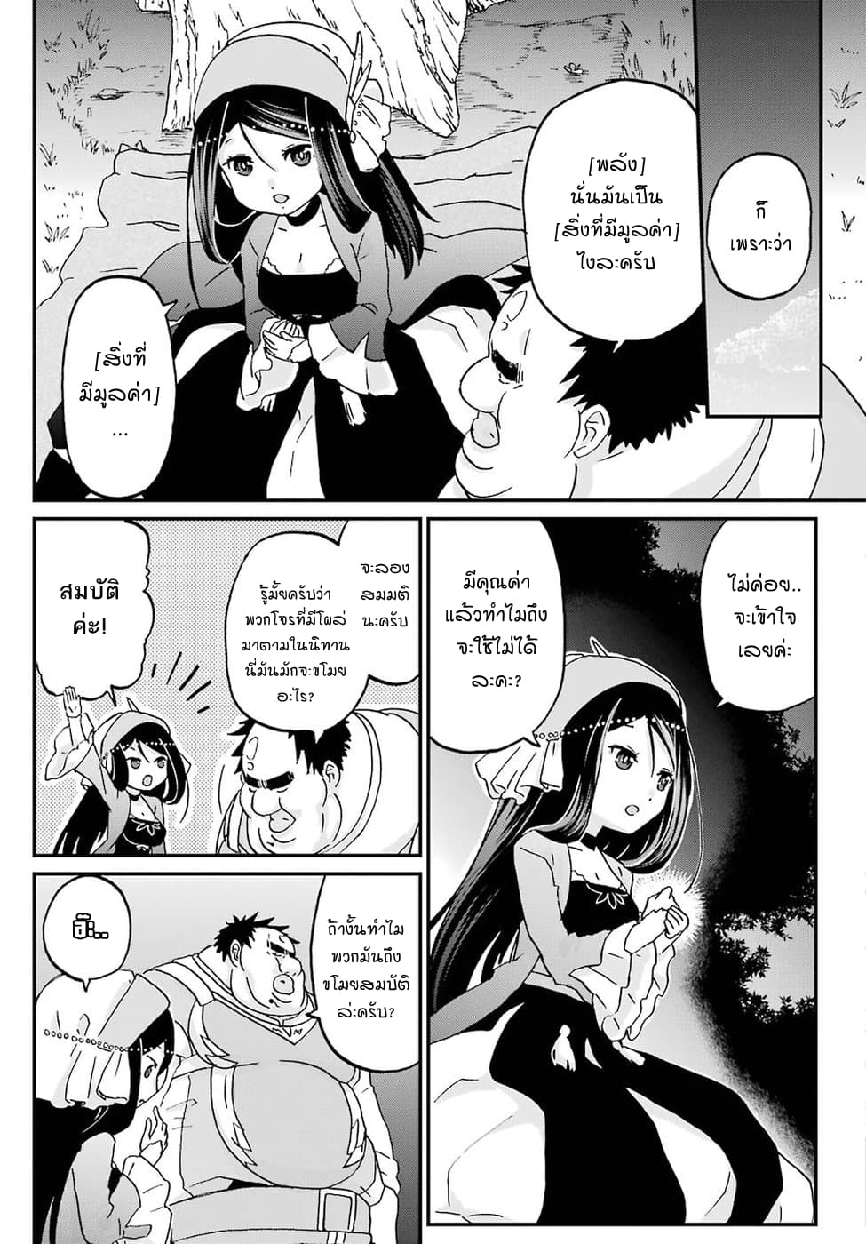 Busamen Gachi Fighter 10-พลังของคุณเซย์กะ