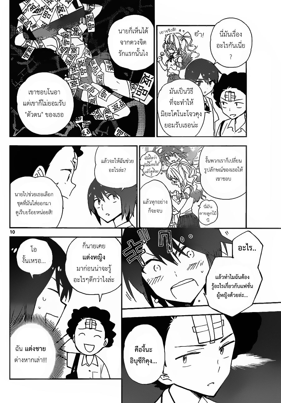 Hatsukoi Zombie 10-แผนการรักอันยอดเยี่ยม!!