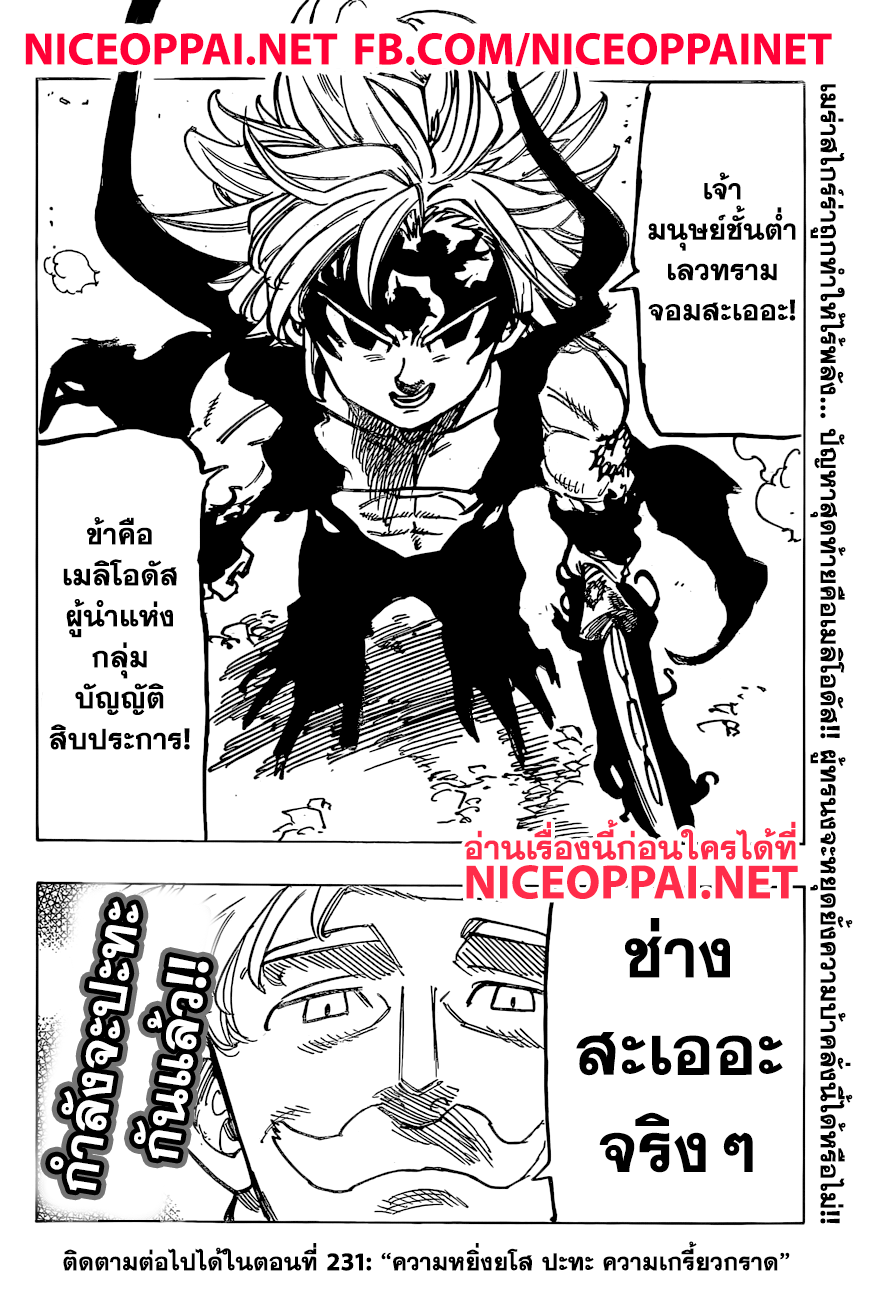 Nanatsu no Taizai 230-นักรบที่ถูกเลือก