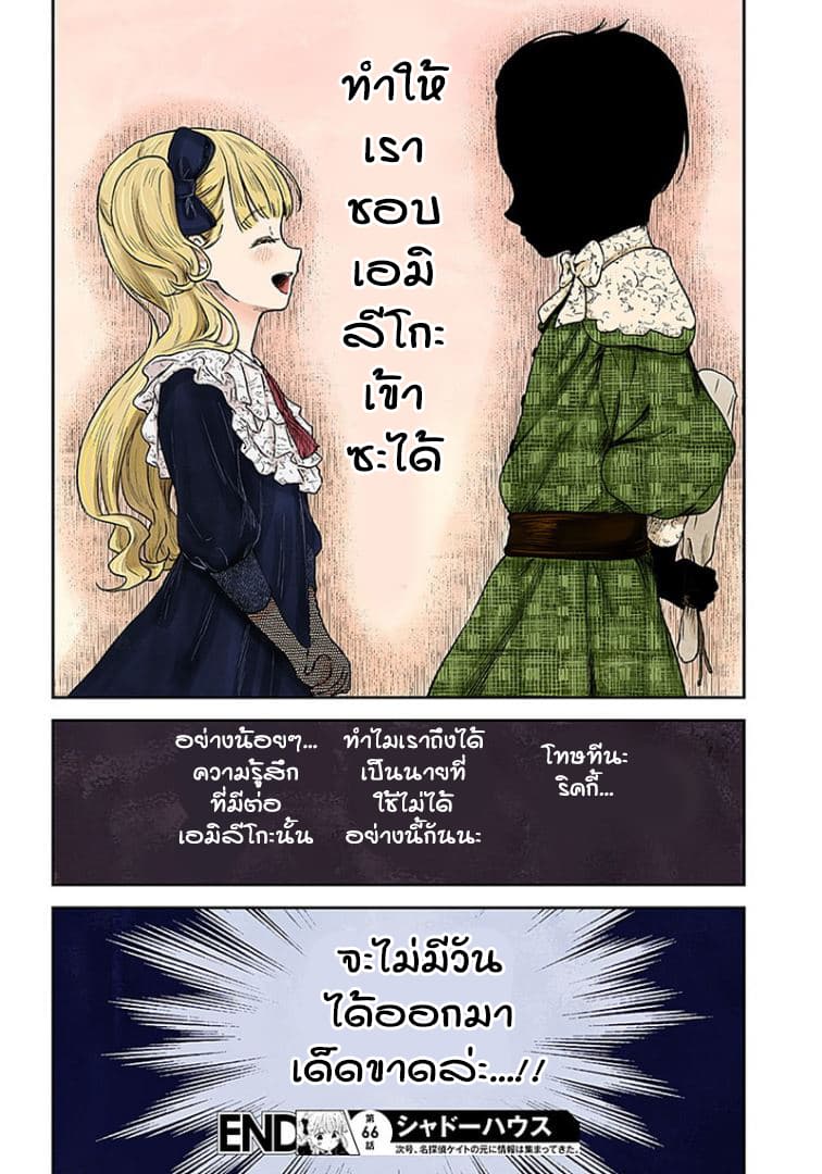 Shadows House 66-เกี่ยวกับงานแต่ง
