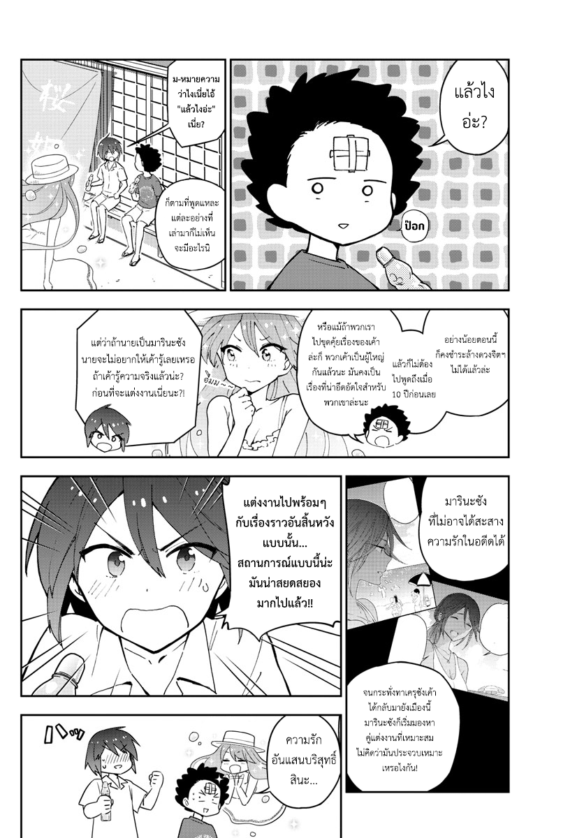 Hatsukoi Zombie 52-รอยยิ้มอันเยือกเย็น