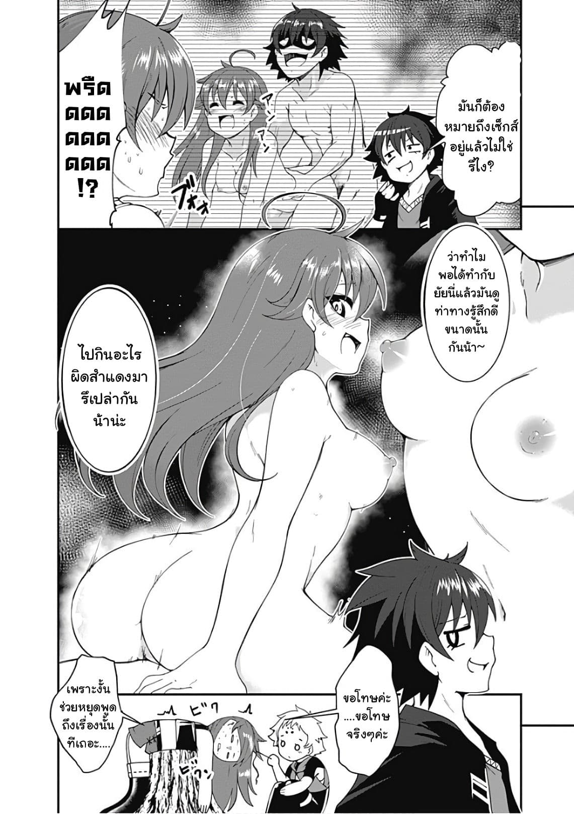 Jichou shinai Motoyuusha no Tsuyokute Tanoshii New Game ไม่อดกลั้นอีกต่อไปแล้วโว้ย! อดีตผู้กล้าสุดแกร่งจะขอสนุกไปกับการเริ่มต้นเกมส์ใหม่ 36-36