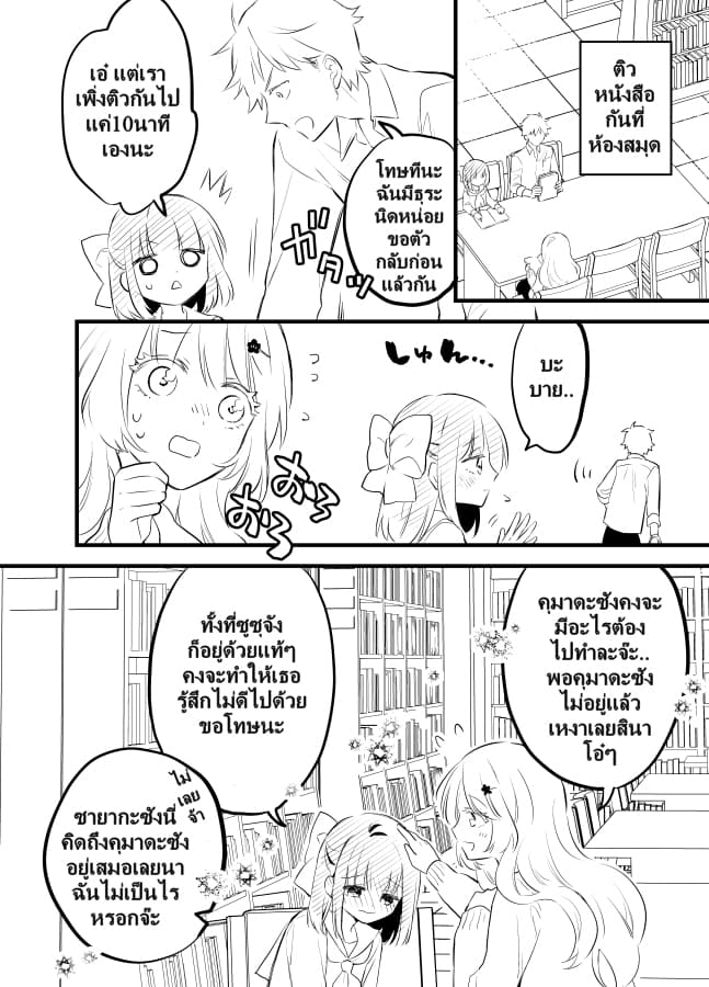 Tale of a Girl and a Delinquent Who's Bad with Women 14-14