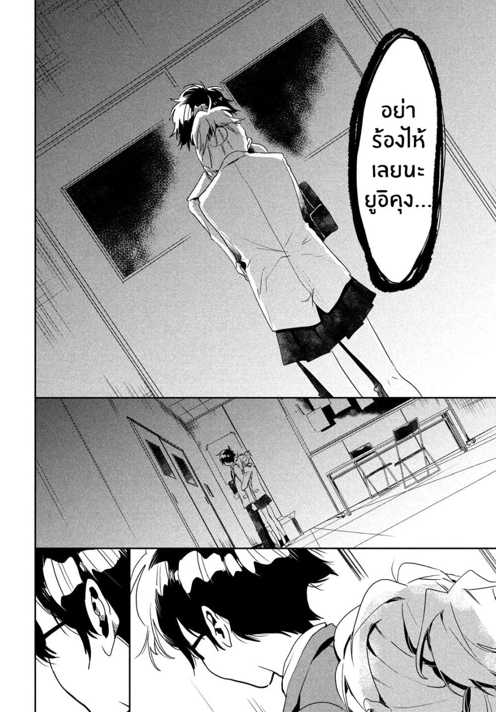I Love You, As a Friend ฉันรักนาย ในแบบเพื่อน 2-กฏของเพื่อน