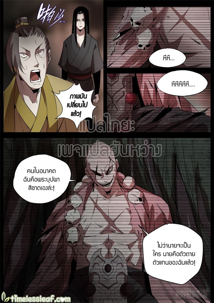 Master of Gu เทพปีศาจ​หวนคืน 39-39