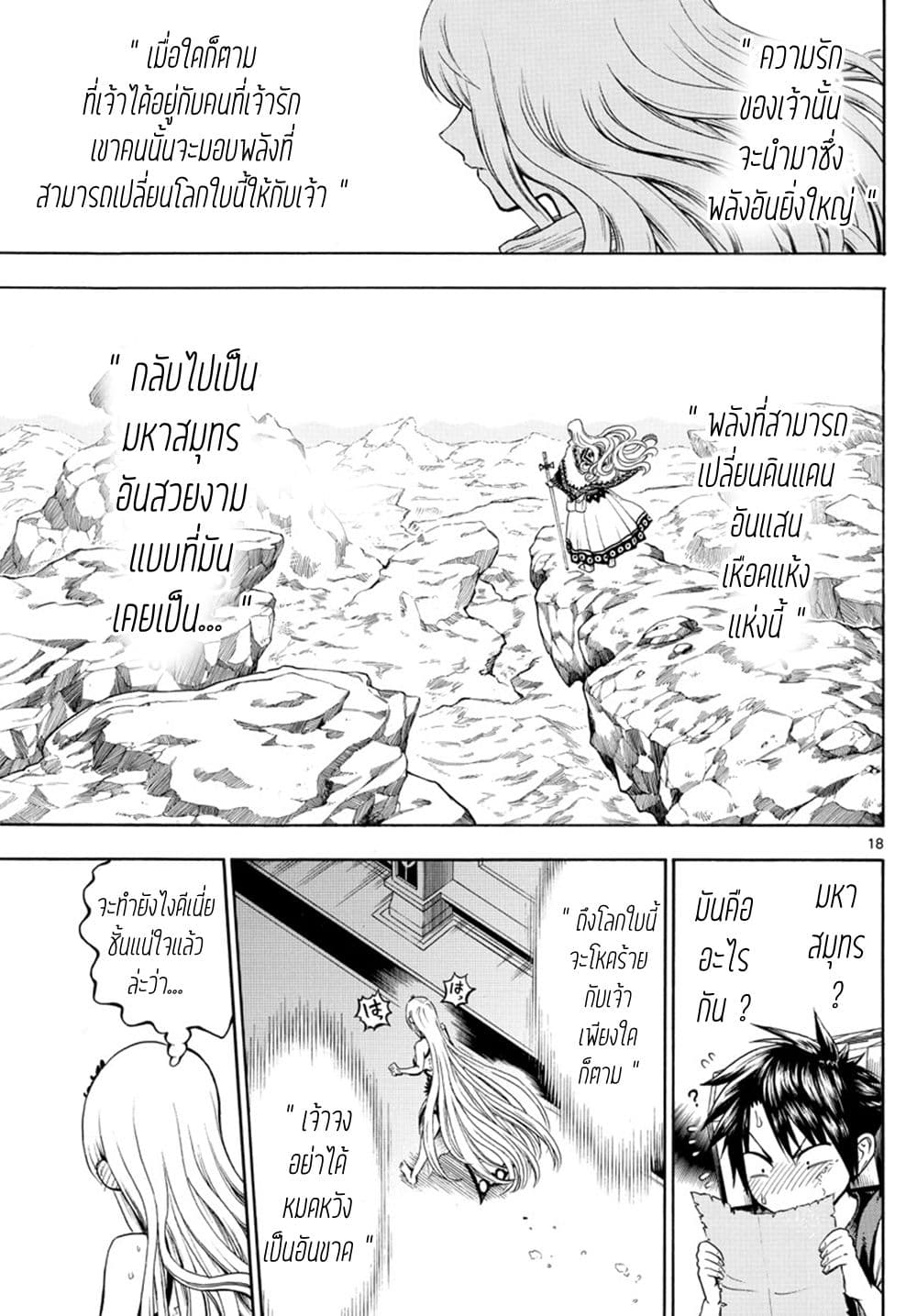 Undine wa kyou mo koi wo suru ka? 10-ความฝันของท่านเทพธิดา