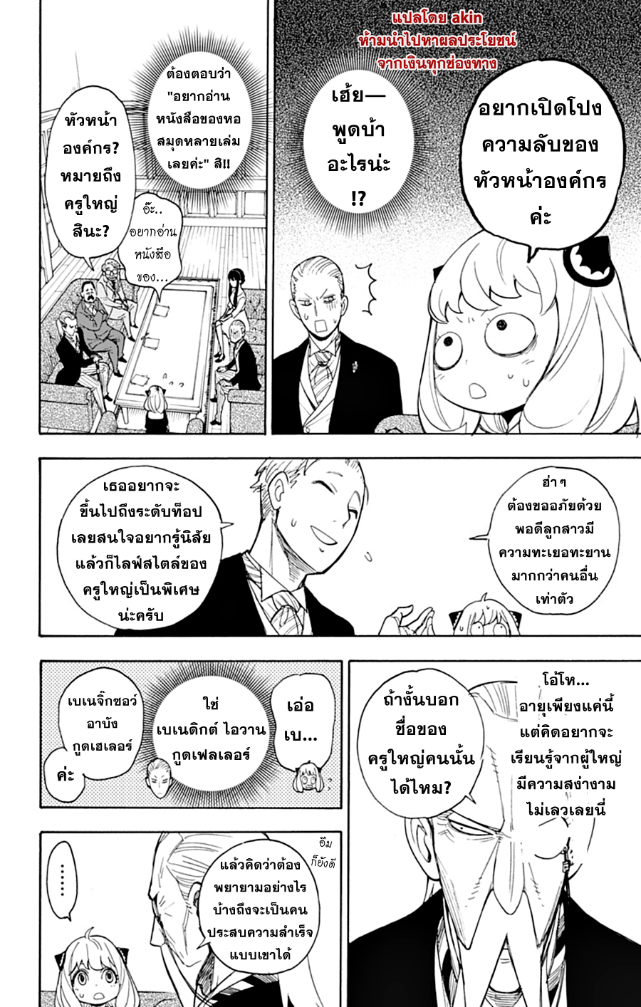 Spy X Family ภารกิจลับครอบครัววายป่วง 5-5