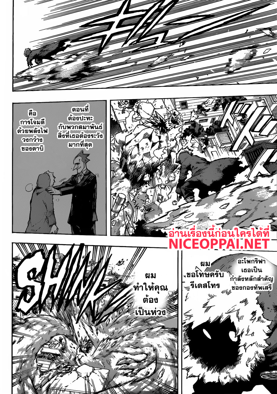 Boku no Hero Academia 238-การปลดปล่อย
