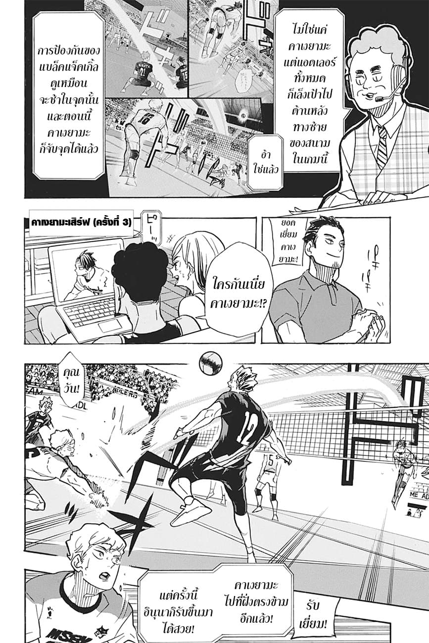 Haikyuu!! 390-ผู้ท้าชิงที่แข็งแกร่งที่สุด 2