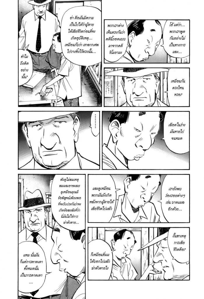 Billy Bat 13-โชคชะตาที่กำหนดไว้