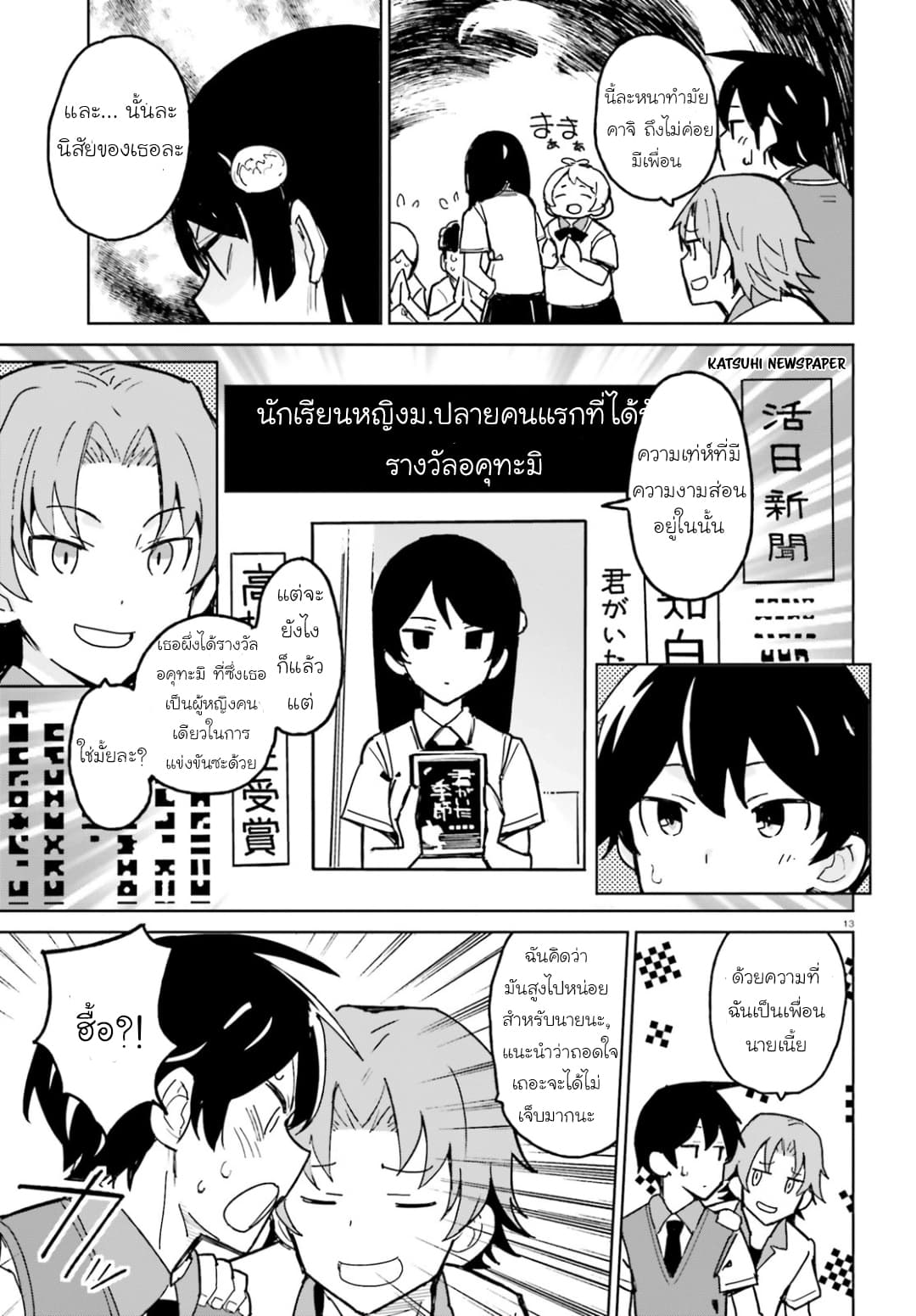Osananajimi ga Zettai ni Makenai Love Comedy 1-1