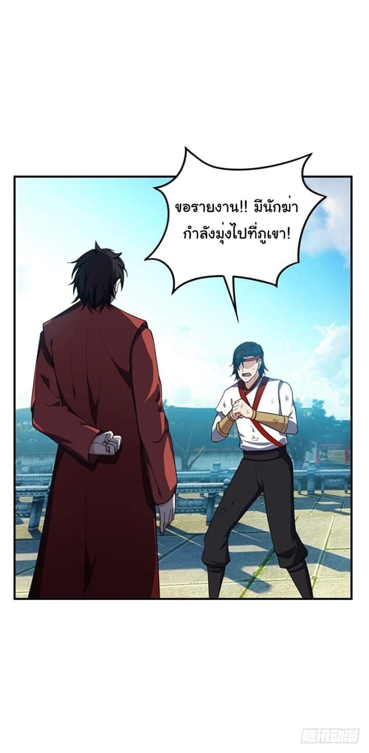 Rise of The Demon King รุ่งอรุณแห่งราชาปีศาจ 28-28