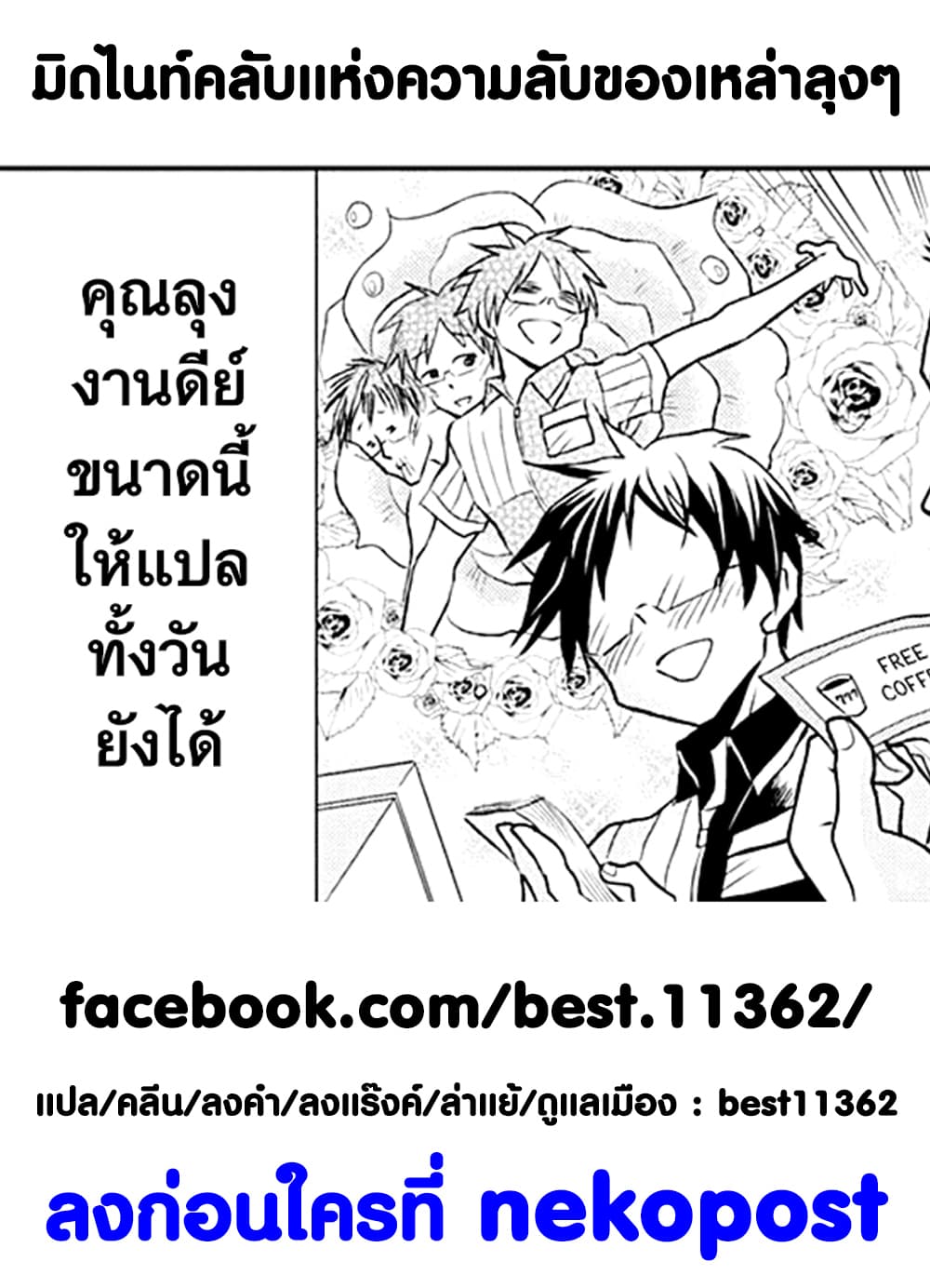 Ossan-tachi no Midnight Himitsu Kurabu มิดไนท์คลับแห่งความลับของเหล่าลุงๆ 2-2