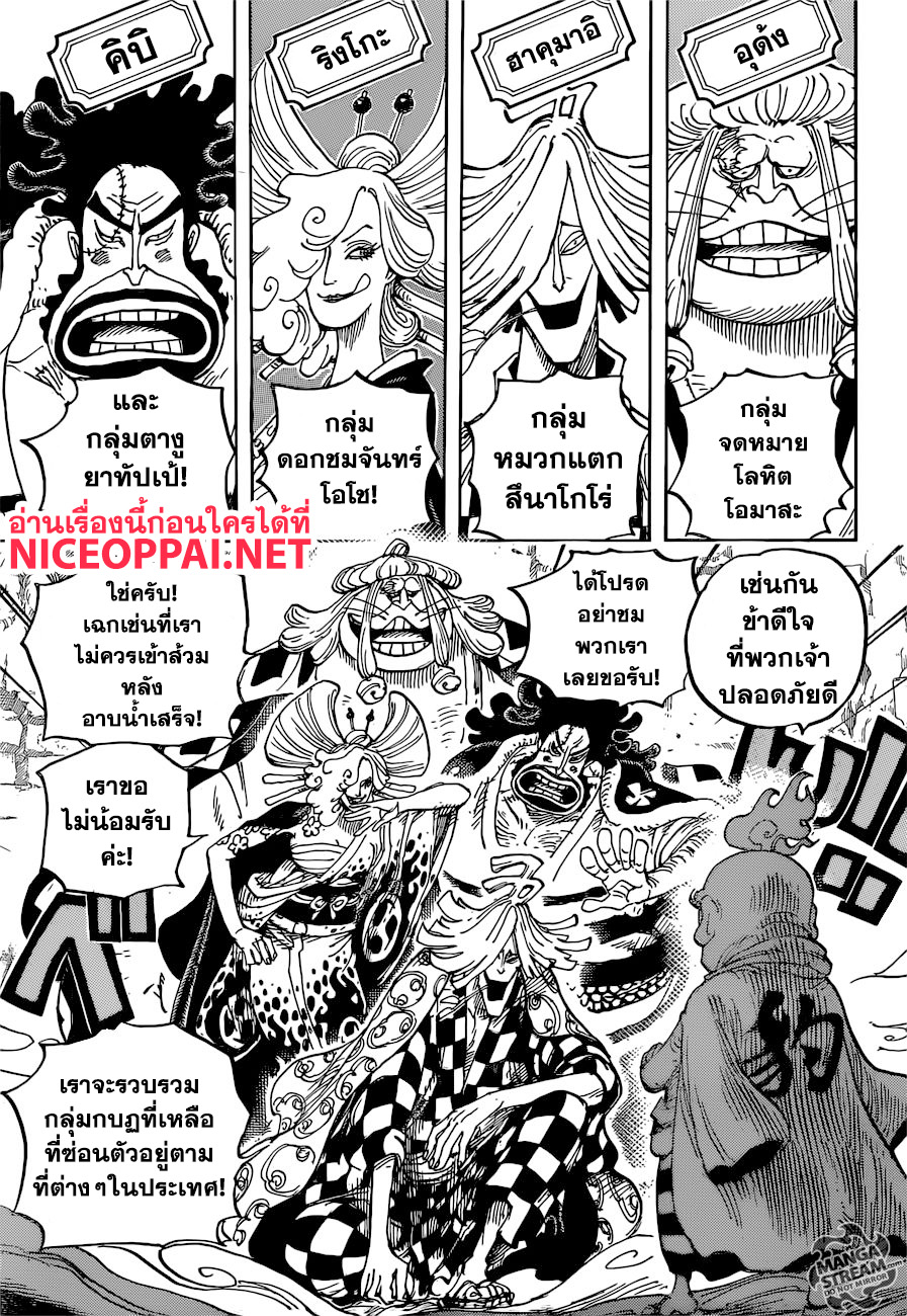 One Piece 952-ฮิโยริ กับ คาวามัตสึ