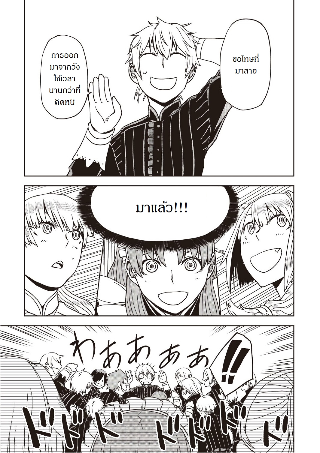Isekai Tensei Soudouki 25-25