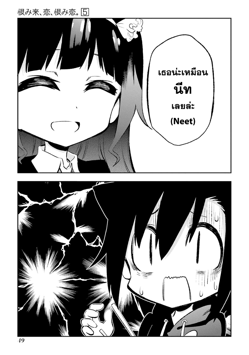 Urami Koi, Koi, Urami Koi 20-หนู , หมา, หมู, แมว และ ซาโตซัง