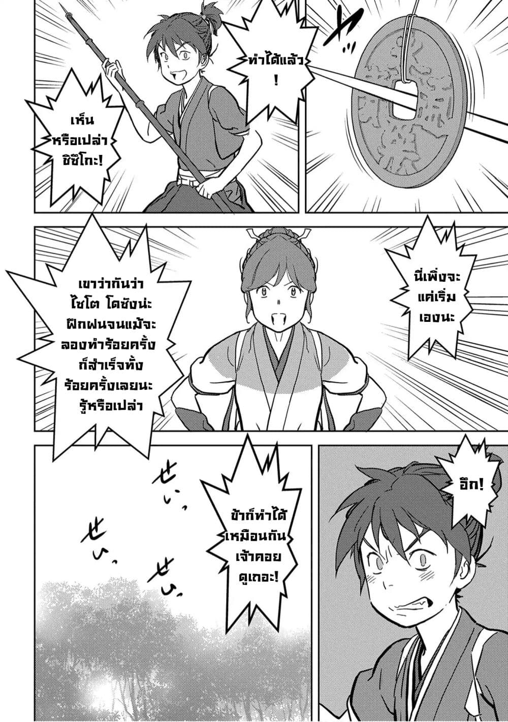 Sengoku Komachi Kuroutan: Noukou Giga 18-ฝึกฝน