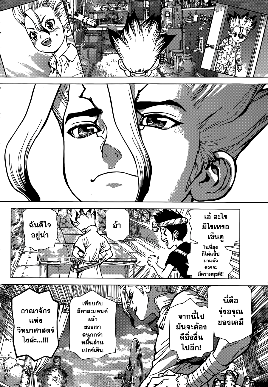Dr.Stone 29-แล็ปของเซ็นคู