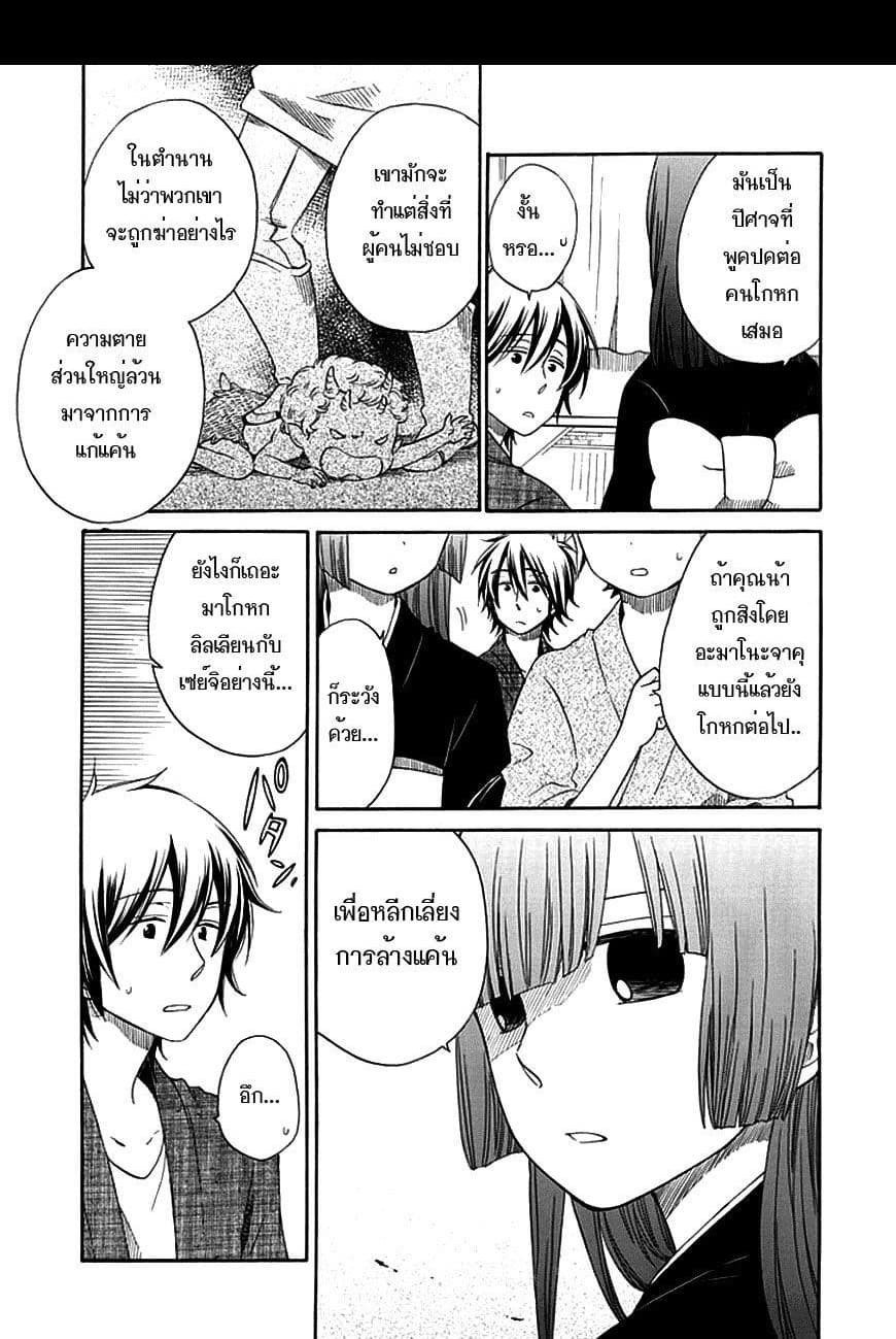 Hayachine! 4-การค้างคืนอันน่ากลัวของมิโมริ