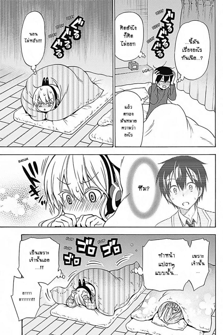Kyou no Cerberus 31-ทามะจัง