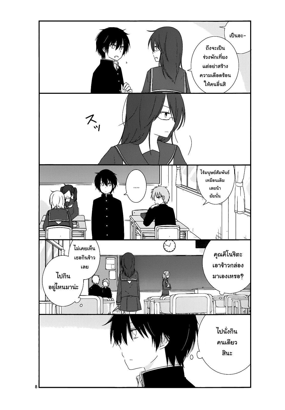 Shishunki Bitter Change 11-เข้าใจผิด