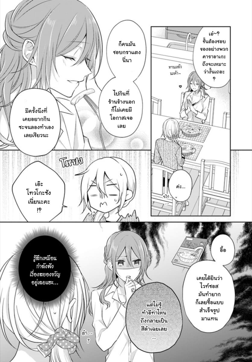 Touko-san wa Kaji ga Dekinai 4.3-4.3