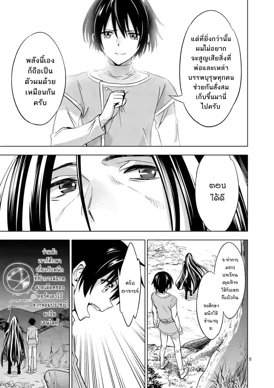 Shijou Saikyou Oak-san no Tanoshii Tanetsuke Harem Zukuri 8-การสอบจบการศึกษาของออร์ค