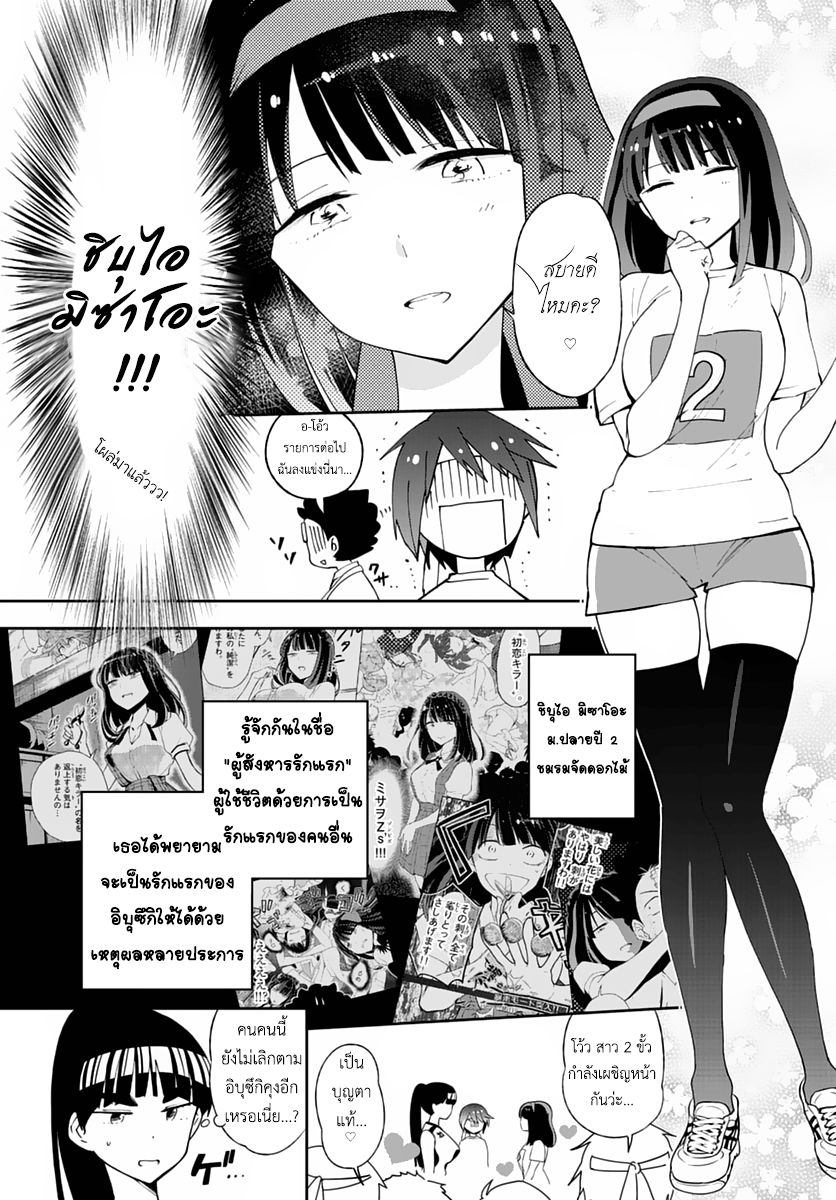 Hatsukoi Zombie 36-พายุที่กำลังโหมกระหน่ำเข้ามานั่น งานกีฬาสียังไงล่ะ!