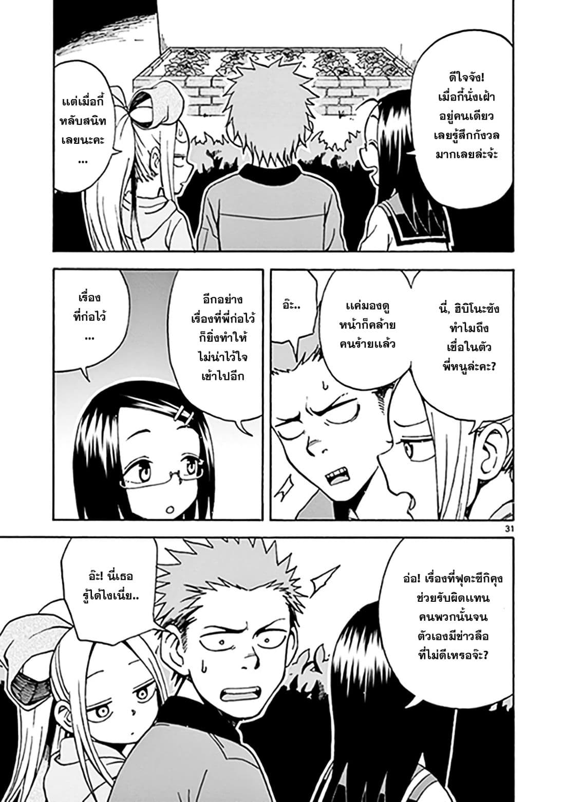 Fudatsuki no Kyoko-chan 8-ฮิบิโนะซังกับสวนดอกไม้