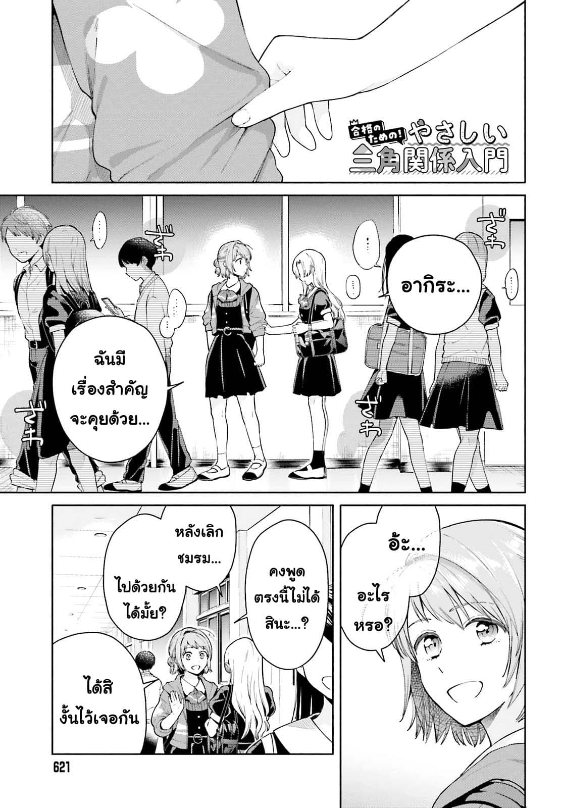 Goukaku no Tame no! Yasashii Sankaku Kankei Nyuumon 2-เป็นความลับที่แม้แต่พระจันทร์ก็ไม่อาจรู้