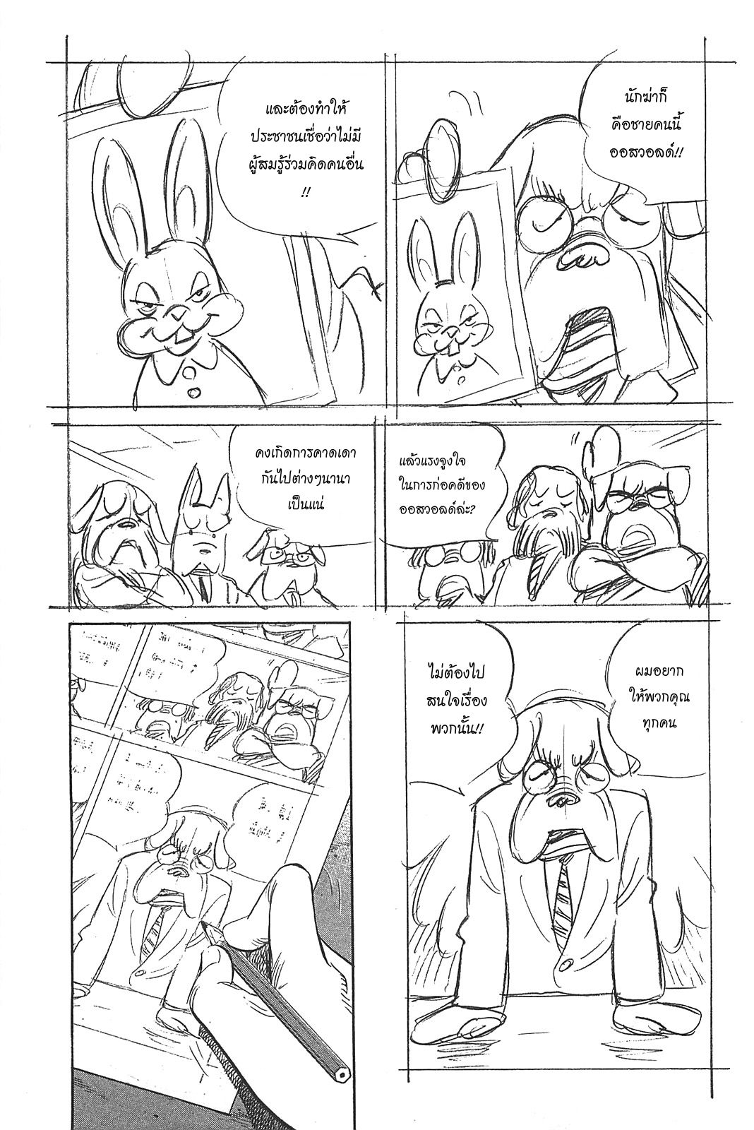 Billy Bat 56-กระต่ายตัวสุดท้าย
