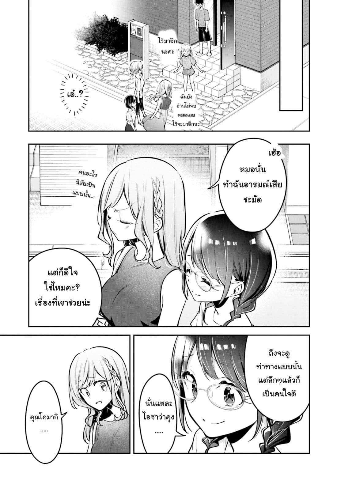 Himari no Mawari 9-มิเรย์อยากจะขอร้อง