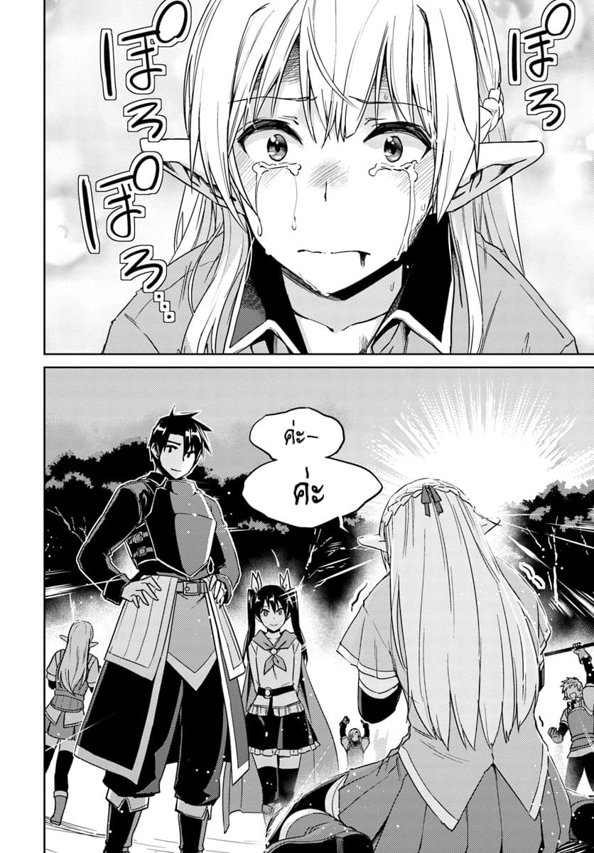 Nidoume no Jinsei wo Isekai de 25-น่าจะเป็นการต่อสู้ต่อจากเดิม