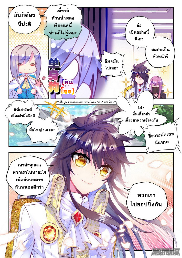 Shen Yin Wang Zuo ผนึกเทพบัลลังก์ราชันย์ 76-กลับวิหารศักดิ์สิทธิ์