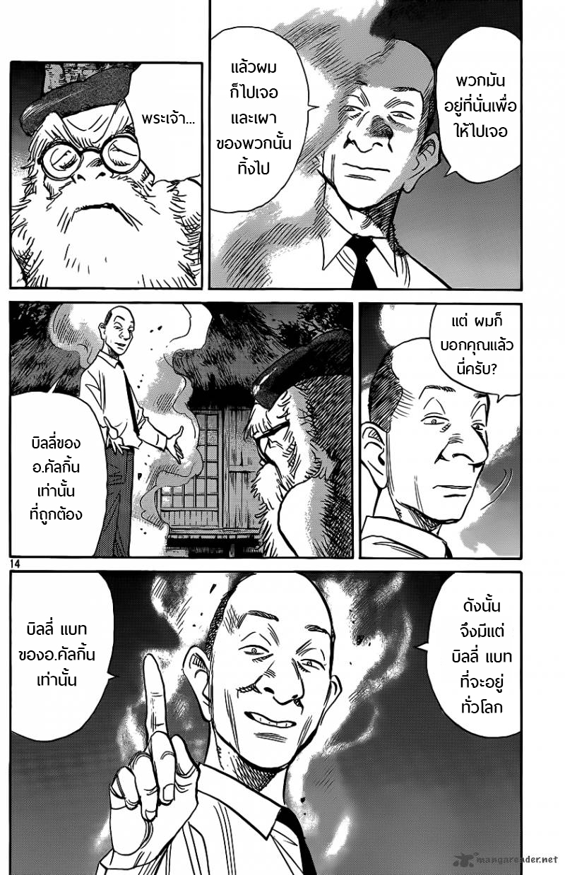Billy Bat 70-บิลลี่คู่ตรงข้าม