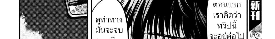 Yukionna to Kani wo Kuu  กินปูกับเจ้าหญิงหิมะ 25-ตั๋วเที่ยวเดียว