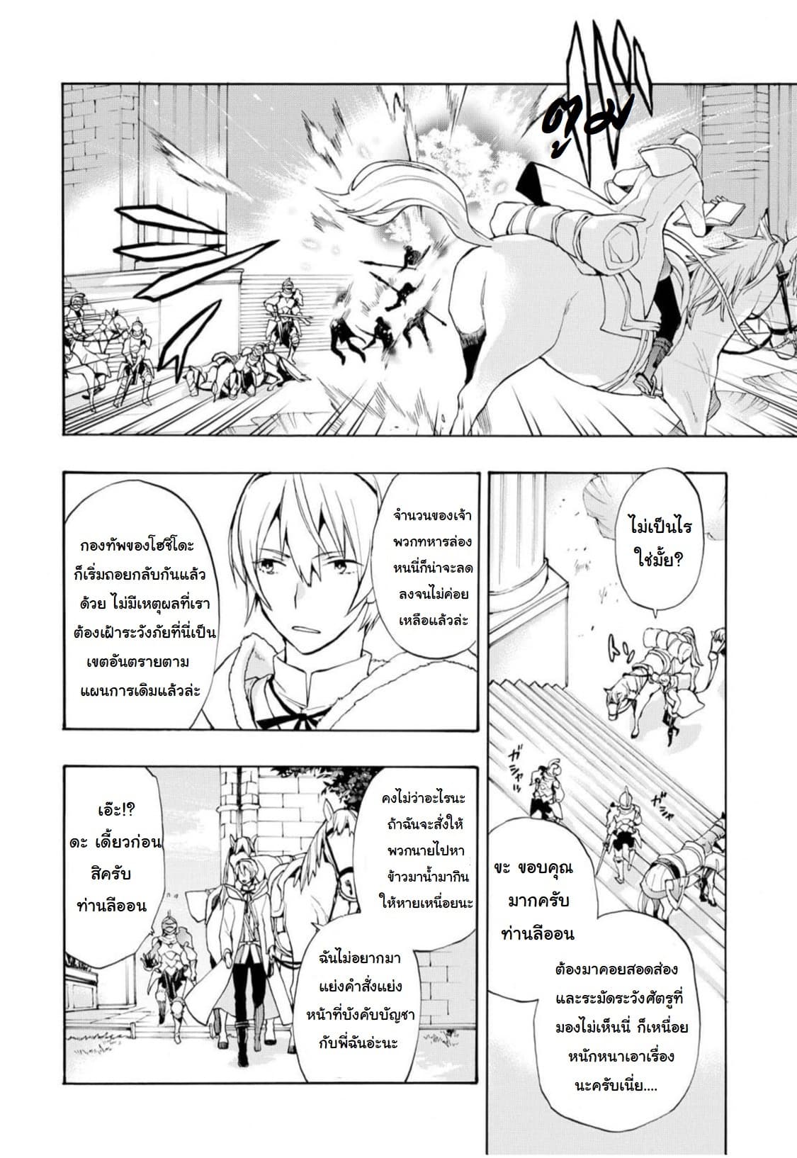 Fire Emblem if - Nibelung no Houkan 12-12