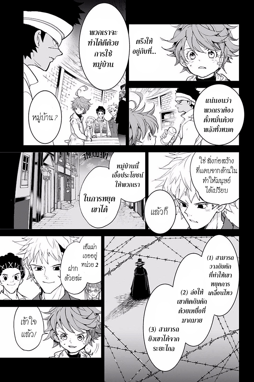 The Promised Neverland 88-รีเทิร์นแมตช์