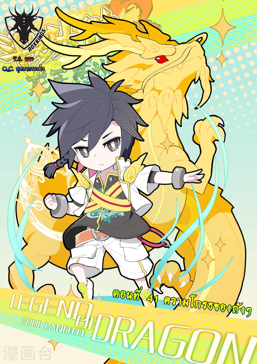 Douluo Dalu 3: The Legend of the Dragon King 41-ความโกรธของถังๆ
