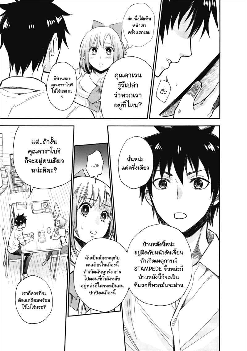 Boken-ka ni Narou! ~ Sukiruboodo de Danjon Kouryaku ~ 8-8