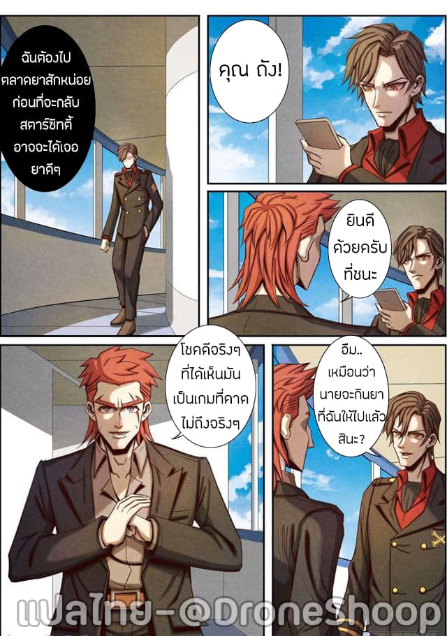 Return From the World of Immortals 30-30