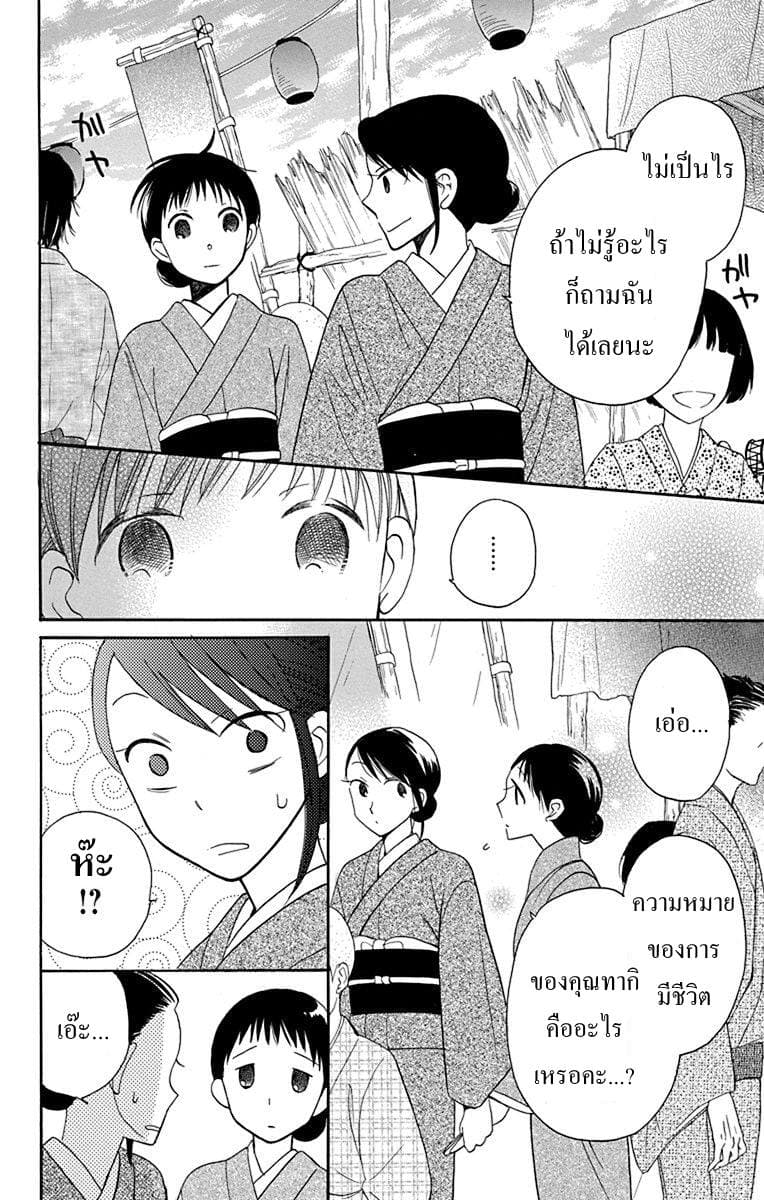 Tendou-ke Monogatari 11-ความลับของเราสองคน