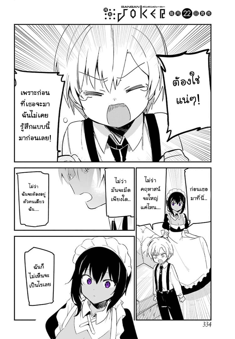 Saikin Yatotta Maid ga Ayashii 4-เหงา