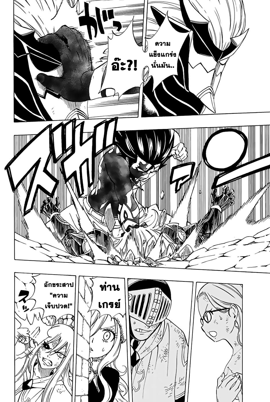 Fairy Tail: 100 Years Quest 33-ความเจ็บปวด