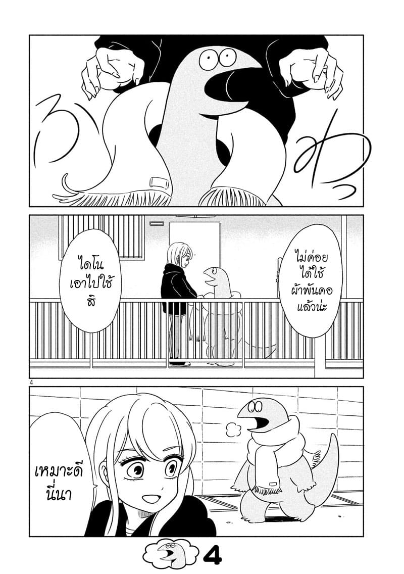 Gal and Dinosaur แกลกับไดโน 12-ง่วง
